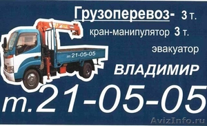 грузотакси манипулятор до 3 тонн Ставрополь - Изображение #1, Объявление #239179