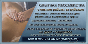 Услуги массажа на дому у клиентов - Изображение #1, Объявление #577428