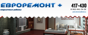 Ремонт, отделка квартир в Ставрополе - Изображение #1, Объявление #880860