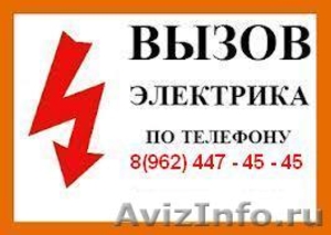                     Электрик Аварийный выезд .  Ставрополь        - Изображение #1, Объявление #947307
