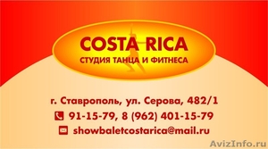 Студия танца и фитнеса Costa Rica - Изображение #1, Объявление #1332370