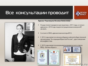 Юридические Услуги, Адвокат в Ставрополе - Изображение #3, Объявление #1463844