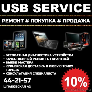 USB service Ремонт компьютерной техникик - Изображение #1, Объявление #1552555