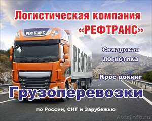 Услуги,грузовых перевозок. - Изображение #1, Объявление #1596159