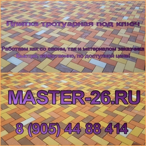 Укладка тротуарной плитки под ключ в Георгиевске - Изображение #1, Объявление #1732799