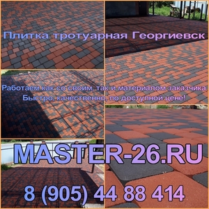 Укладка тротуарной плитки под ключ в Георгиевске - Изображение #4, Объявление #1732799
